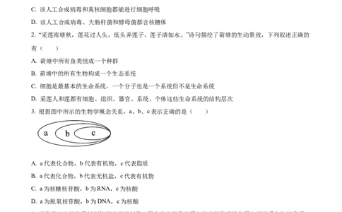 陕西省商洛市2024-2025学年高一上学期1月期末生物试题Word版无答案_2025年03月试卷_0306陕西省商洛市2024-2025学年高一上学期1月期末考试