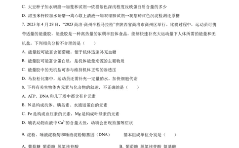 陕西省商洛市2024-2025学年高一上学期1月期末生物试题Word版无答案_2025年03月试卷_0306陕西省商洛市2024-2025学年高一上学期1月期末考试