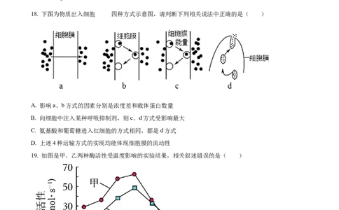 陕西省商洛市2024-2025学年高一上学期1月期末生物试题Word版无答案_2025年03月试卷_0306陕西省商洛市2024-2025学年高一上学期1月期末考试