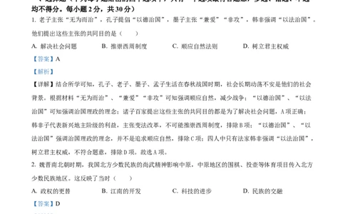 精品解析：2024年四川省广元市中考历史真题（解析版）_new_8历史中考复习_2025年中考复习资料_中考真题（近三年）_2024中考历史真题