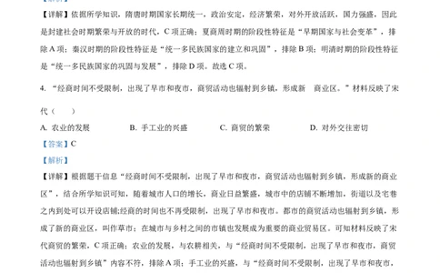 精品解析：2024年四川省广元市中考历史真题（解析版）_new_8历史中考复习_2025年中考复习资料_中考真题（近三年）_2024中考历史真题