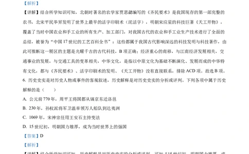 精品解析：2024年四川省广元市中考历史真题（解析版）_new_8历史中考复习_2025年中考复习资料_中考真题（近三年）_2024中考历史真题