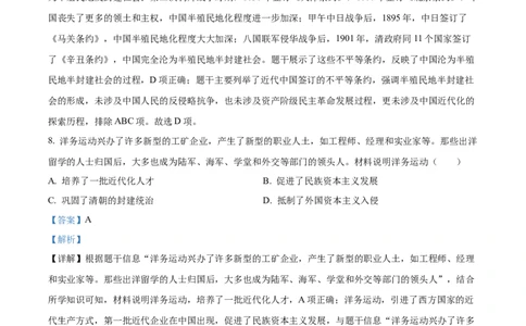 精品解析：2024年四川省广元市中考历史真题（解析版）_new_8历史中考复习_2025年中考复习资料_中考真题（近三年）_2024中考历史真题