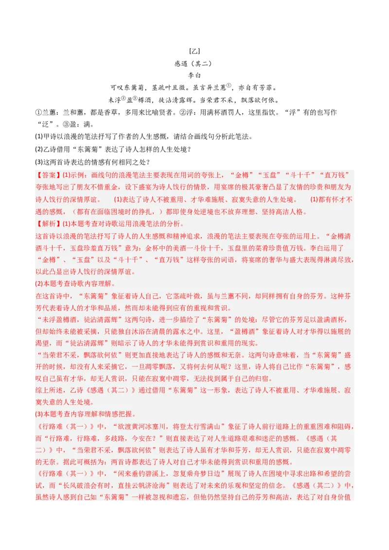 专题01：把握诗歌情感-备战2025年中考语文一轮复习古代诗歌阅读（全国通用）解析版_中考复习资料_语数英物化_1语文中考复习_2025年中考资料