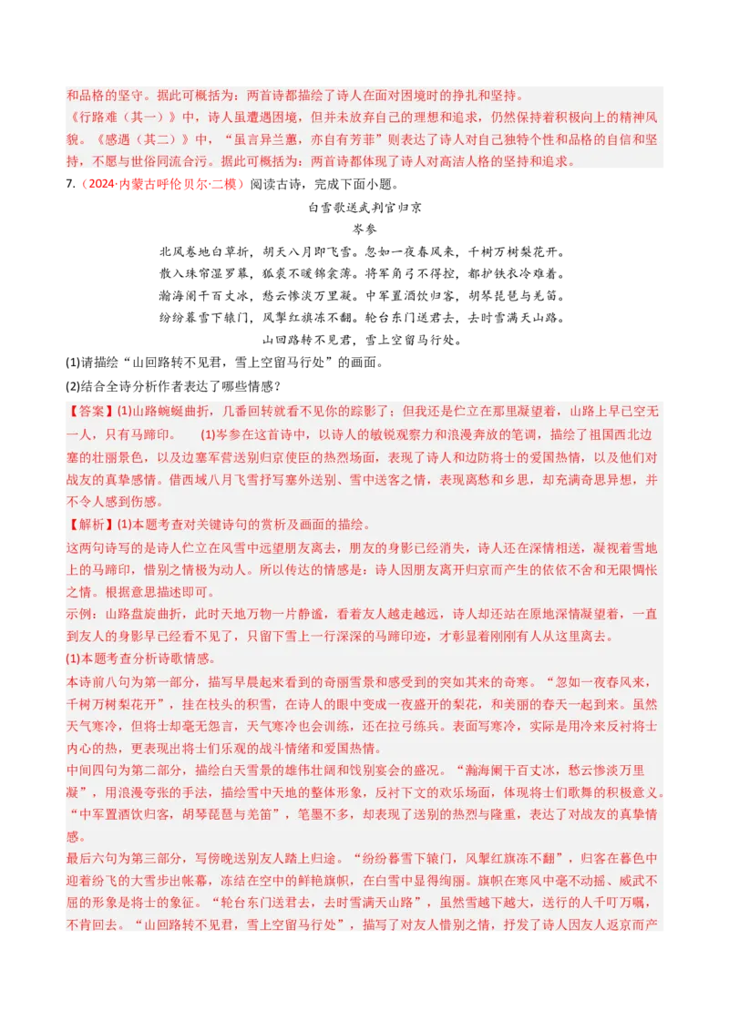 专题01：把握诗歌情感-备战2025年中考语文一轮复习古代诗歌阅读（全国通用）解析版_中考复习资料_语数英物化_1语文中考复习_2025年中考资料