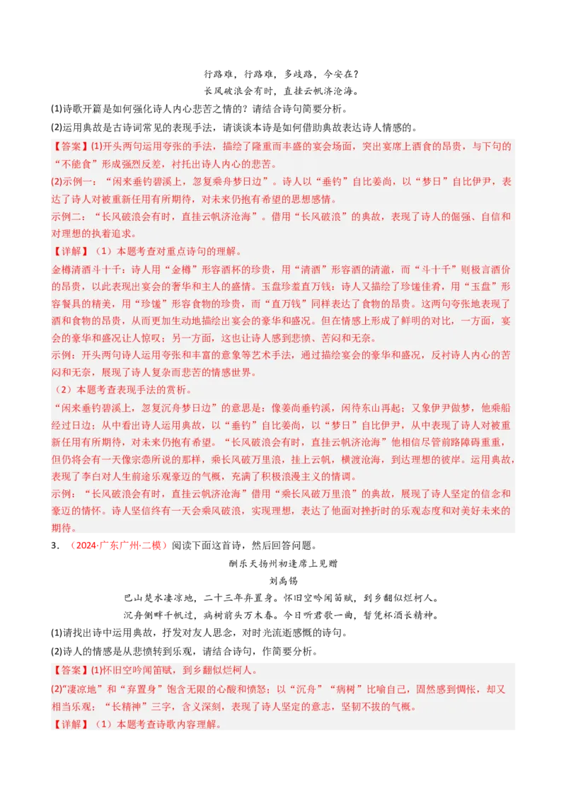 专题01：把握诗歌情感-备战2025年中考语文一轮复习古代诗歌阅读（全国通用）解析版_中考复习资料_语数英物化_1语文中考复习_2025年中考资料