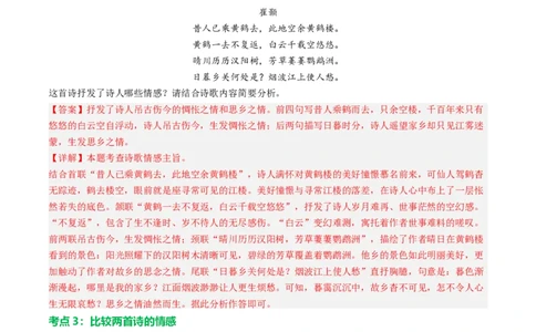 专题01：把握诗歌情感-备战2025年中考语文一轮复习古代诗歌阅读（全国通用）解析版_中考复习资料_语数英物化_1语文中考复习_2025年中考资料