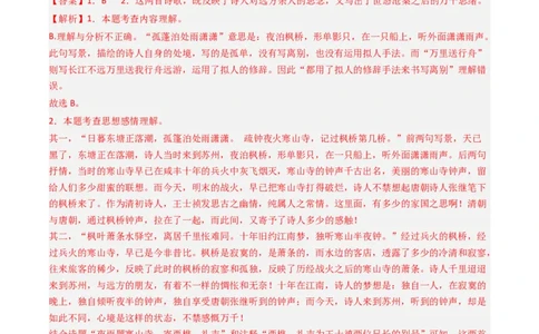 专题01：把握诗歌情感-备战2025年中考语文一轮复习古代诗歌阅读（全国通用）解析版_中考复习资料_语数英物化_1语文中考复习_2025年中考资料