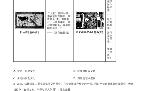 精品解析：2024年甘肃省武威市嘉峪关市临夏州中考历史试题（原卷版）_new_8历史中考复习_2025年中考复习资料_中考真题（近三年）_2024中考历史真题