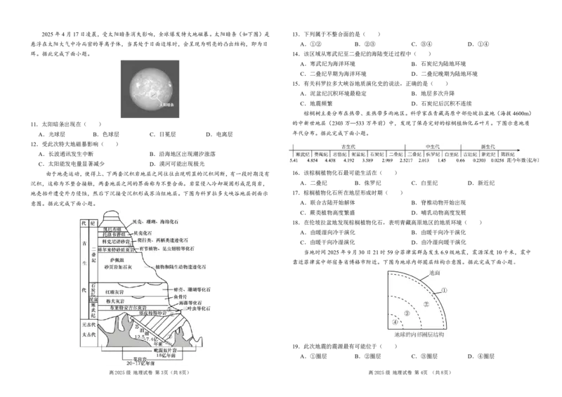 《高2025级高一上学期第一次月考地理(1)_2025年10月高一试卷_251022四川省南充高级中学2025-2026学年高一上学期10月月考试题（全）》第2页预览
