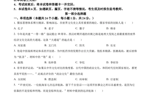 精品解析：2023年辽宁省营口市中考历史真题（原卷版）_new_8历史中考复习_2025年中考复习资料_中考真题（近三年）_2023中考历史真题