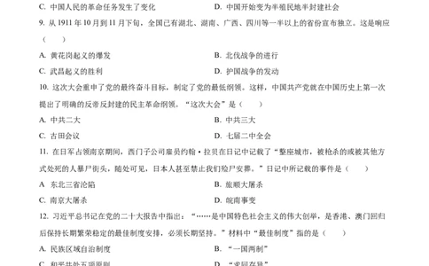 精品解析：2023年辽宁省营口市中考历史真题（原卷版）_new_8历史中考复习_2025年中考复习资料_中考真题（近三年）_2023中考历史真题