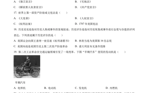 精品解析：2023年辽宁省营口市中考历史真题（原卷版）_new_8历史中考复习_2025年中考复习资料_中考真题（近三年）_2023中考历史真题