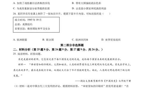 精品解析：2023年辽宁省营口市中考历史真题（原卷版）_new_8历史中考复习_2025年中考复习资料_中考真题（近三年）_2023中考历史真题
