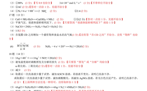 高一下学期期中考试化学答案_2025年04月试卷_0427四川省南充市高级中学2024-2025学年高一下学期期中考试