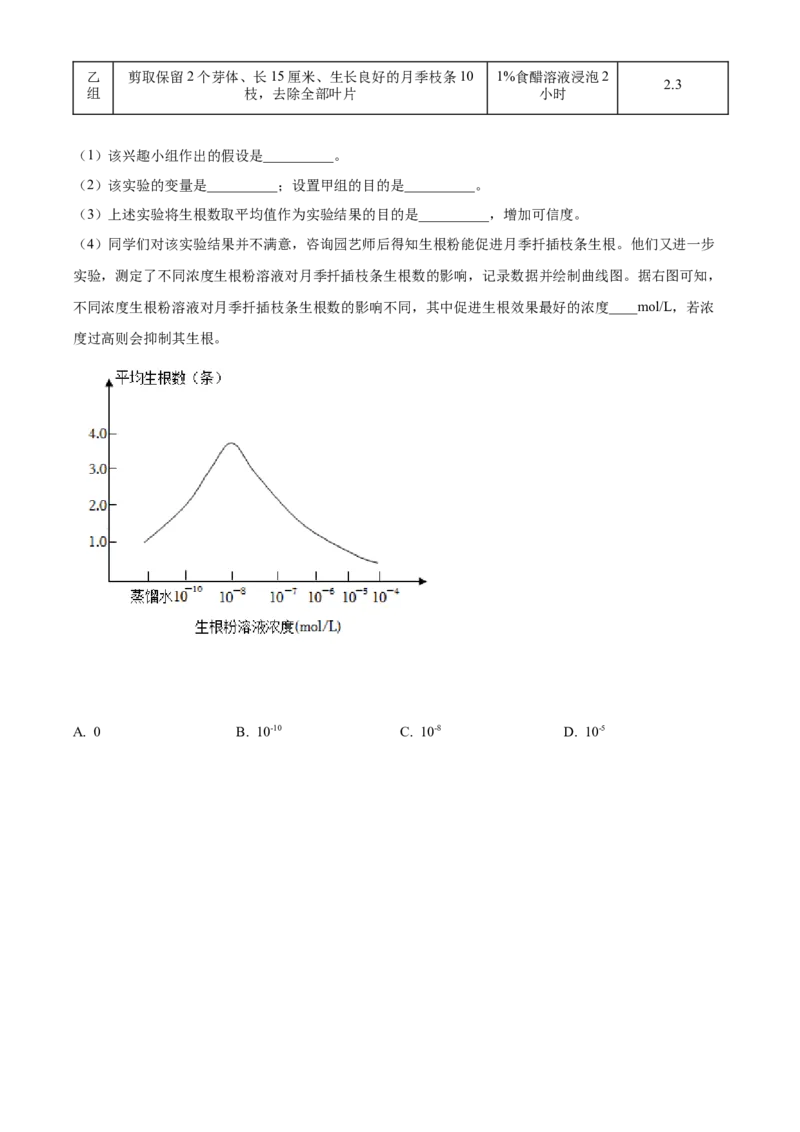 精品解析：2023年新疆维吾尔自治区新疆生产建设兵团中考生物真题（原卷版）_new_6生物中考复习_2025中考复习资料_中考真题（近三年）_2023年生物中考真题