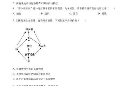 精品解析：2023年新疆维吾尔自治区新疆生产建设兵团中考生物真题（原卷版）_new_6生物中考复习_2025中考复习资料_中考真题（近三年）_2023年生物中考真题