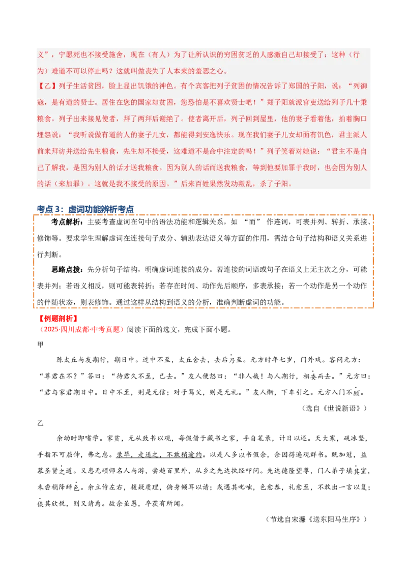 专题02：文言文阅读之虚词意义和用法(讲义）原卷版_中考复习资料_语数英物化_1语文中考复习_2026年中考复习（更新中）_备战2026年中考语文一轮复习之古诗文专题（全国通用）
