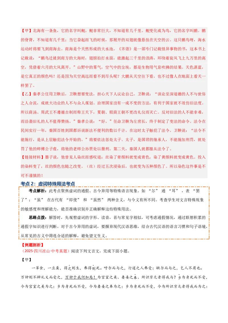 专题02：文言文阅读之虚词意义和用法(讲义）原卷版_中考复习资料_语数英物化_1语文中考复习_2026年中考复习（更新中）_备战2026年中考语文一轮复习之古诗文专题（全国通用）