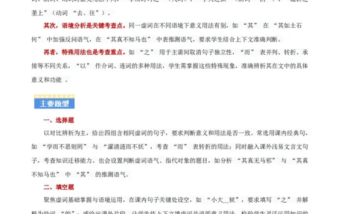 专题02：文言文阅读之虚词意义和用法(讲义）原卷版_中考复习资料_语数英物化_1语文中考复习_2026年中考复习（更新中）_备战2026年中考语文一轮复习之古诗文专题（全国通用）