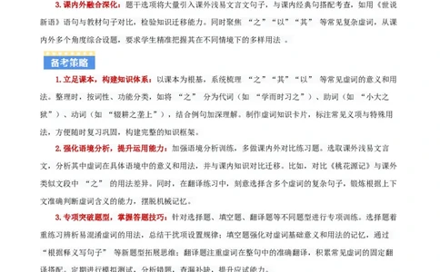 专题02：文言文阅读之虚词意义和用法(讲义）原卷版_中考复习资料_语数英物化_1语文中考复习_2026年中考复习（更新中）_备战2026年中考语文一轮复习之古诗文专题（全国通用）