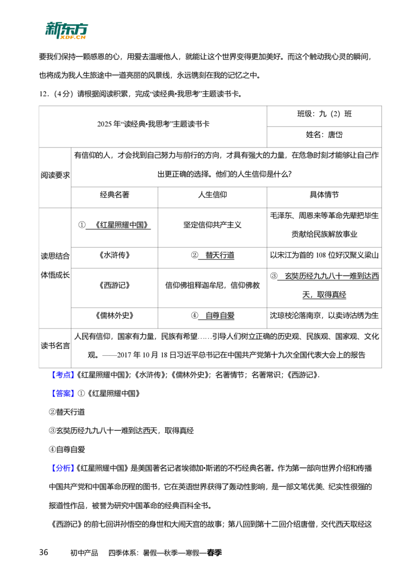 2025年广东省广州市白云区中考一模语文试卷-解析版_初中近3年全区全科一模真题_2025年广州初三一模各区全科真题卷（73份）_语文2025年广州中考一模
