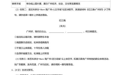 2025年广东省广州市白云区中考一模语文试卷-解析版_初中近3年全区全科一模真题_2025年广州初三一模各区全科真题卷（73份）_语文2025年广州中考一模