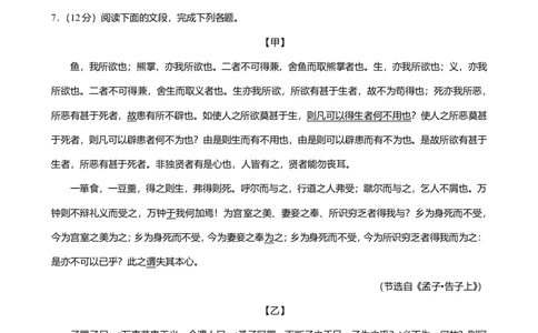 2025年广东省广州市白云区中考一模语文试卷-解析版_初中近3年全区全科一模真题_2025年广州初三一模各区全科真题卷（73份）_语文2025年广州中考一模
