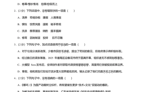 2025年广东省广州市番禺区中考一模语文试卷-解析版_初中近3年全区全科一模真题_2025年广州初三一模各区全科真题卷（73份）_语文2025年广州中考一模