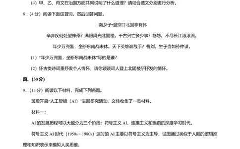 2025年广东省广州市番禺区中考一模语文试卷-解析版_初中近3年全区全科一模真题_2025年广州初三一模各区全科真题卷（73份）_语文2025年广州中考一模