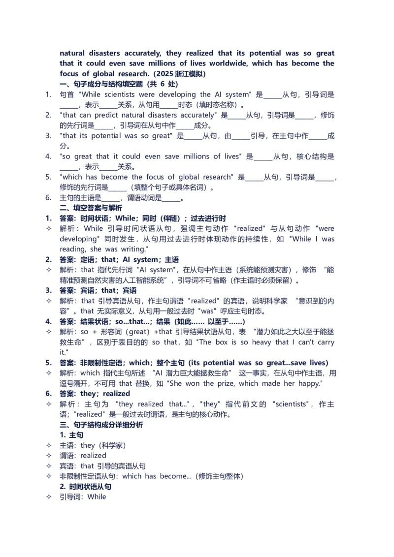 2026年中考英语长难句训练第十天_中考复习资料_语数英物化_3英语中考复习_2026年中考复习（更新中）_2026年中考英语长难句训练