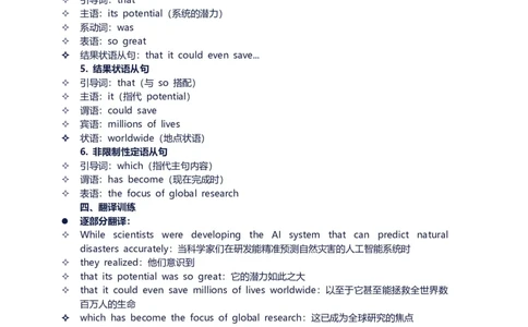 2026年中考英语长难句训练第十天_中考复习资料_语数英物化_3英语中考复习_2026年中考复习（更新中）_2026年中考英语长难句训练