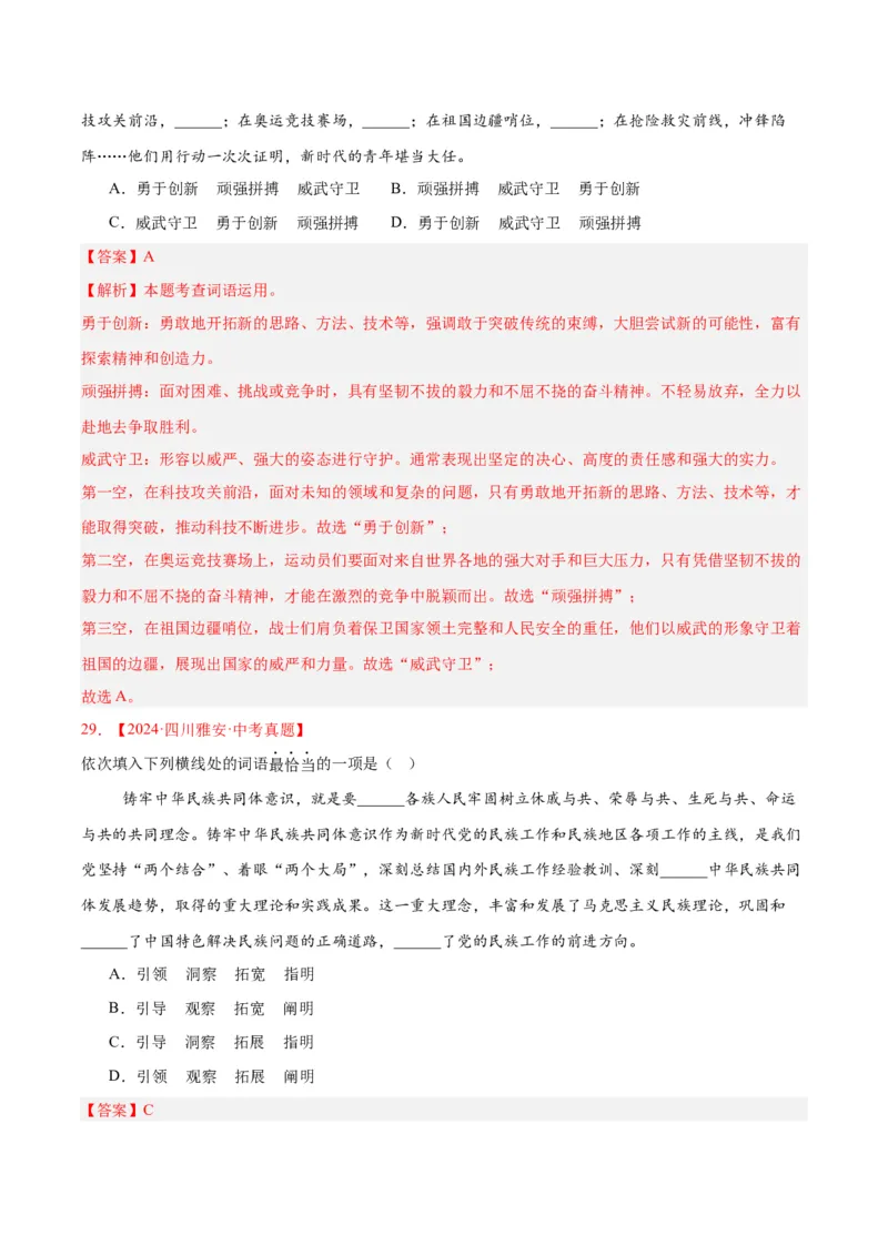 专题02词语运用（全国通用）（解析版）_中考复习资料_语数英物化_1语文中考复习_2026年中考复习（更新中）_好题汇编三年（2023-2025）中考语文真题分类汇编（全国通用）