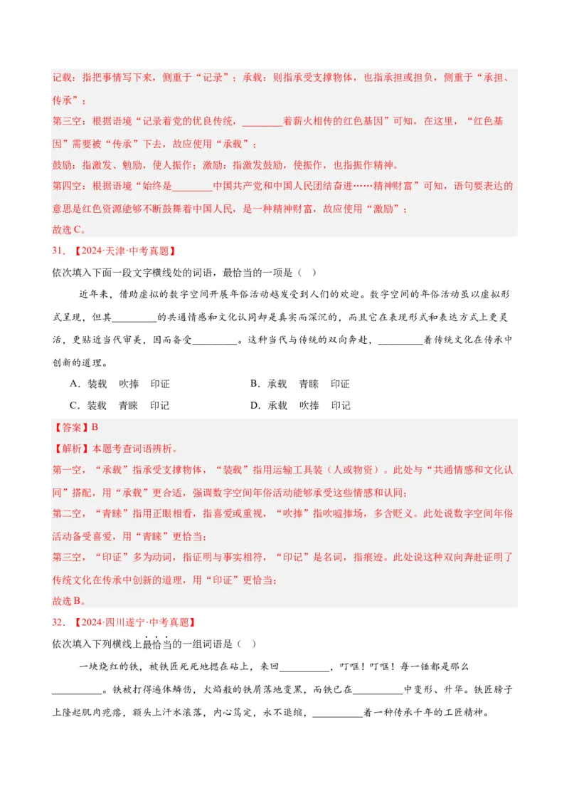 专题02词语运用（全国通用）（解析版）_中考复习资料_语数英物化_1语文中考复习_2026年中考复习（更新中）_好题汇编三年（2023-2025）中考语文真题分类汇编（全国通用）