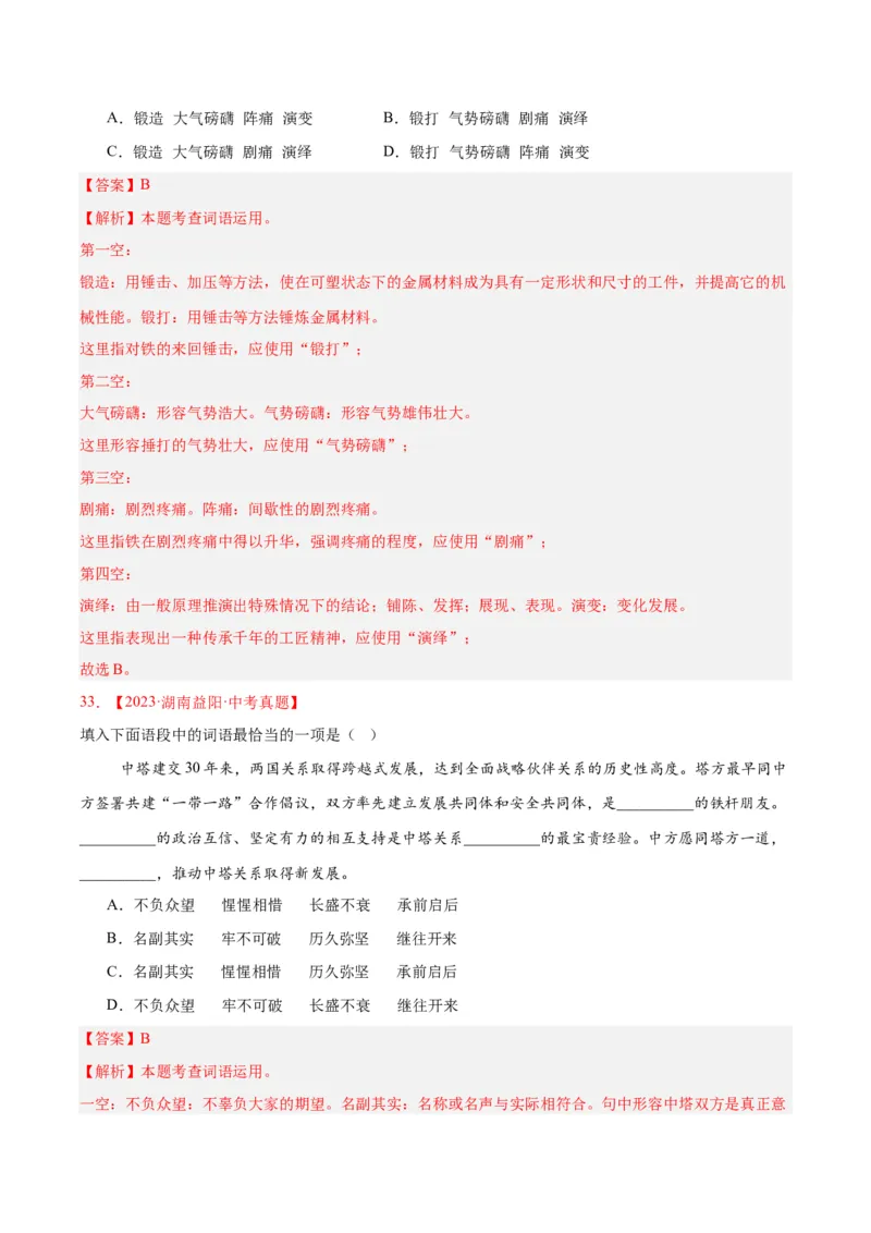 专题02词语运用（全国通用）（解析版）_中考复习资料_语数英物化_1语文中考复习_2026年中考复习（更新中）_好题汇编三年（2023-2025）中考语文真题分类汇编（全国通用）