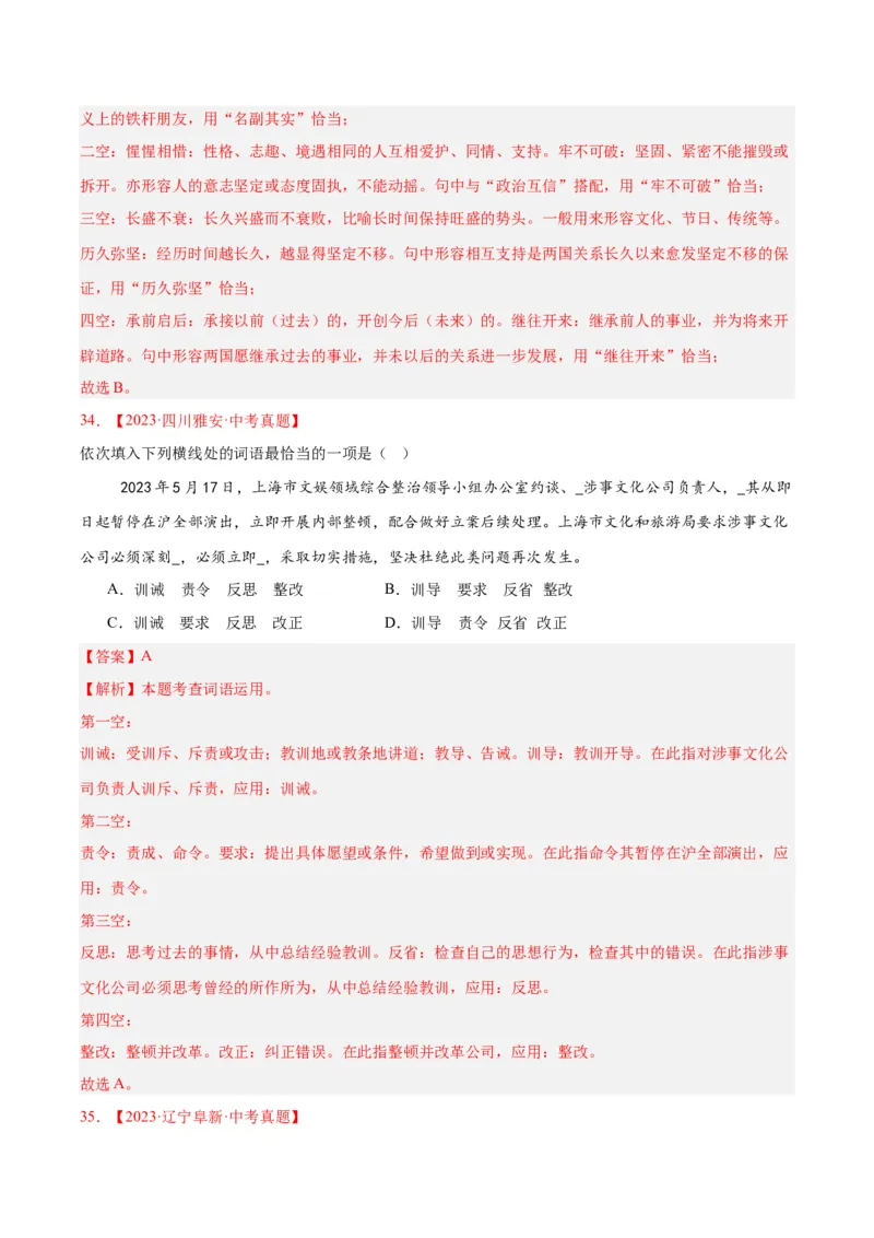 专题02词语运用（全国通用）（解析版）_中考复习资料_语数英物化_1语文中考复习_2026年中考复习（更新中）_好题汇编三年（2023-2025）中考语文真题分类汇编（全国通用）