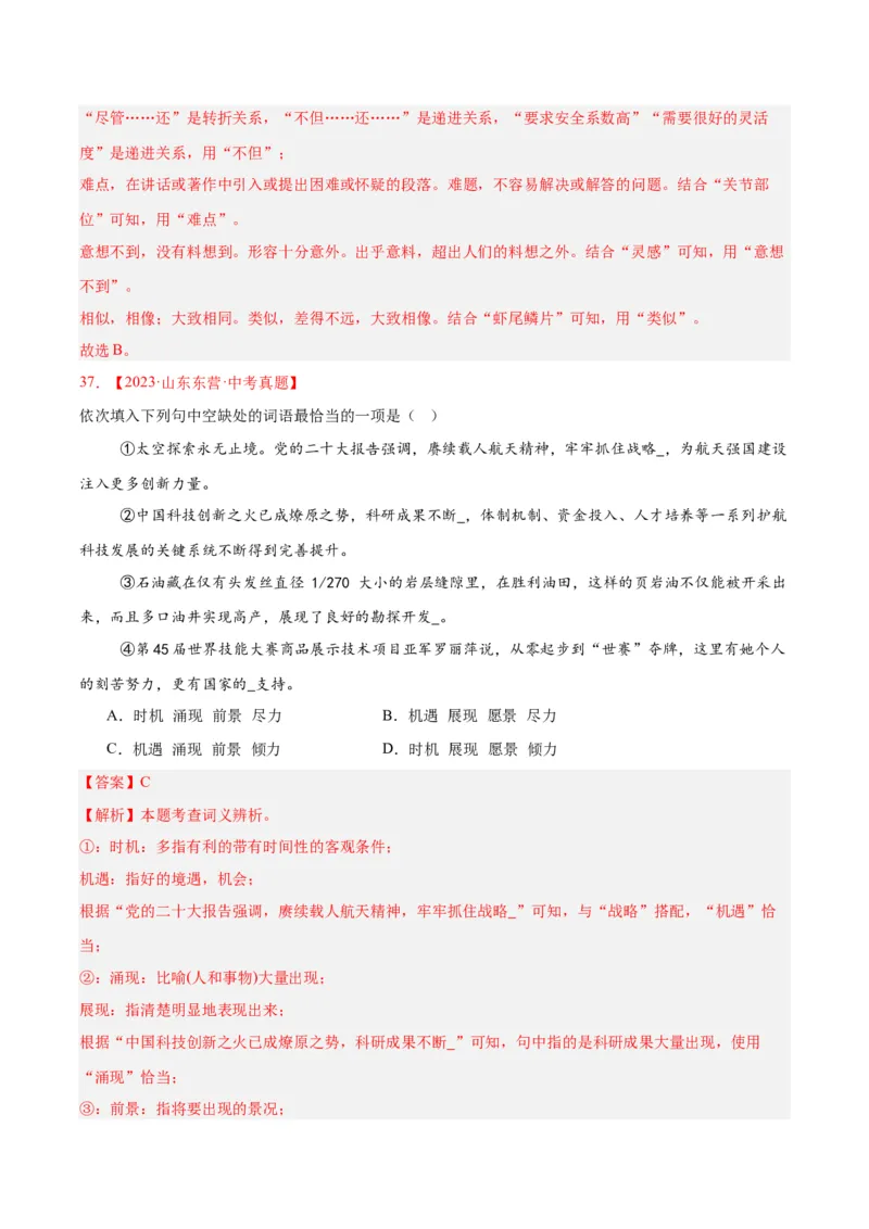 专题02词语运用（全国通用）（解析版）_中考复习资料_语数英物化_1语文中考复习_2026年中考复习（更新中）_好题汇编三年（2023-2025）中考语文真题分类汇编（全国通用）