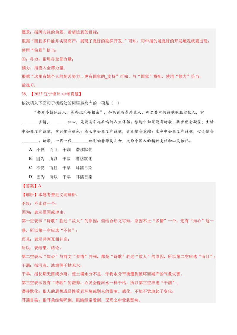 专题02词语运用（全国通用）（解析版）_中考复习资料_语数英物化_1语文中考复习_2026年中考复习（更新中）_好题汇编三年（2023-2025）中考语文真题分类汇编（全国通用）