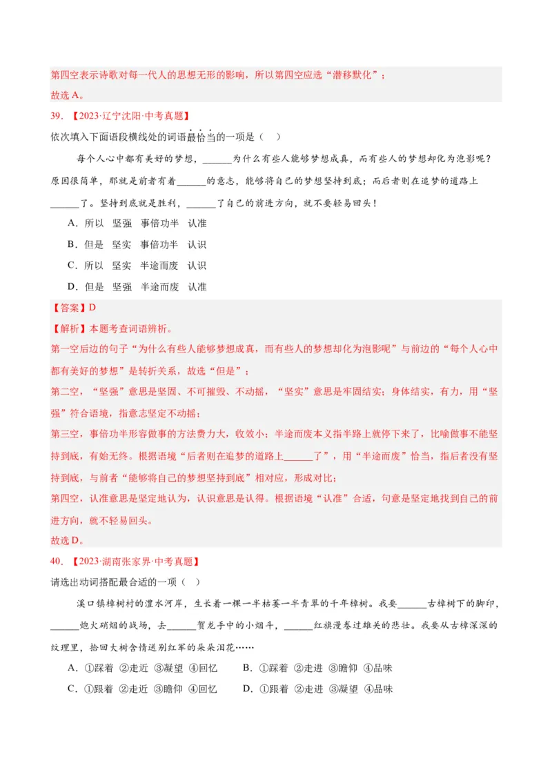 专题02词语运用（全国通用）（解析版）_中考复习资料_语数英物化_1语文中考复习_2026年中考复习（更新中）_好题汇编三年（2023-2025）中考语文真题分类汇编（全国通用）