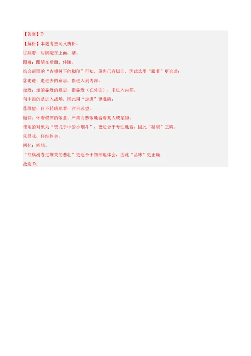 专题02词语运用（全国通用）（解析版）_中考复习资料_语数英物化_1语文中考复习_2026年中考复习（更新中）_好题汇编三年（2023-2025）中考语文真题分类汇编（全国通用）