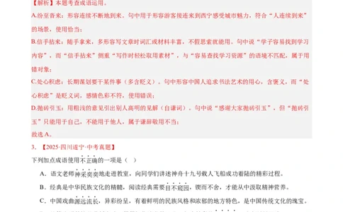 专题02词语运用（全国通用）（解析版）_中考复习资料_语数英物化_1语文中考复习_2026年中考复习（更新中）_好题汇编三年（2023-2025）中考语文真题分类汇编（全国通用）