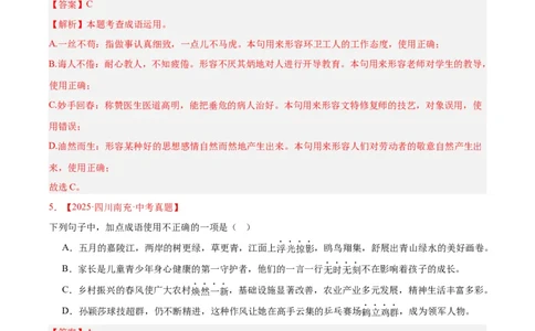 专题02词语运用（全国通用）（解析版）_中考复习资料_语数英物化_1语文中考复习_2026年中考复习（更新中）_好题汇编三年（2023-2025）中考语文真题分类汇编（全国通用）