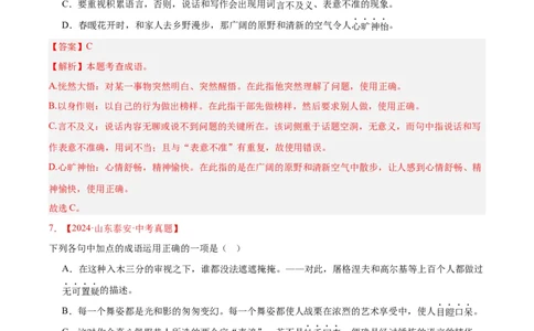 专题02词语运用（全国通用）（解析版）_中考复习资料_语数英物化_1语文中考复习_2026年中考复习（更新中）_好题汇编三年（2023-2025）中考语文真题分类汇编（全国通用）