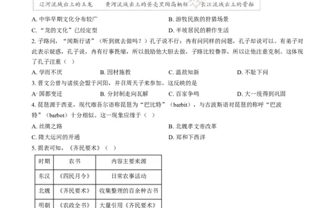 精品解析：2024年福建省中考历史真题（原卷版）_new_8历史中考复习_2025年中考复习资料_中考真题（近三年）_2024中考历史真题