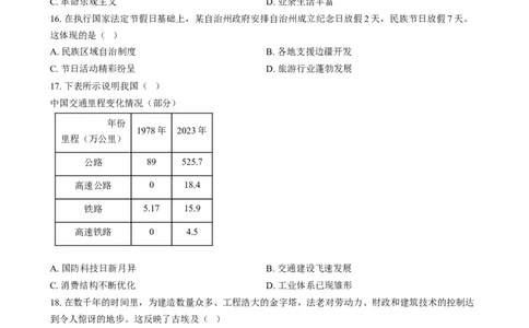 精品解析：2024年福建省中考历史真题（原卷版）_new_8历史中考复习_2025年中考复习资料_中考真题（近三年）_2024中考历史真题