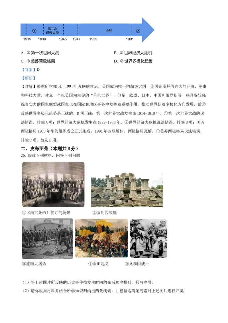 精品解析：2022年黑龙江省牡丹江、鸡西地区朝鲜族学校中考历史真题（解析版）_8历史中考复习_2025年中考复习资料_中考真题（近三年）_2022年中考历史试卷114份