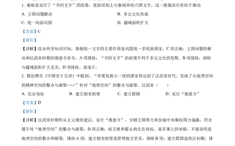 精品解析：2022年黑龙江省牡丹江、鸡西地区朝鲜族学校中考历史真题（解析版）_8历史中考复习_2025年中考复习资料_中考真题（近三年）_2022年中考历史试卷114份