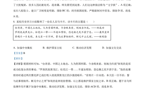 精品解析：2022年黑龙江省牡丹江、鸡西地区朝鲜族学校中考历史真题（解析版）_8历史中考复习_2025年中考复习资料_中考真题（近三年）_2022年中考历史试卷114份