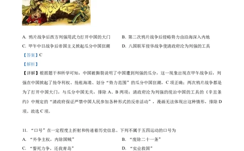 精品解析：2022年黑龙江省牡丹江、鸡西地区朝鲜族学校中考历史真题（解析版）_8历史中考复习_2025年中考复习资料_中考真题（近三年）_2022年中考历史试卷114份