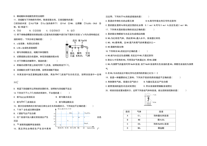 高一化学月考题_2025年03月试卷_0309河北省衡水市阜城县阜城实验中学2024-2025学年高一下学期3月月考_河北省衡水市阜城县阜城实验中学2024-2025学年高一下学期3月月考化学试题（含答案）